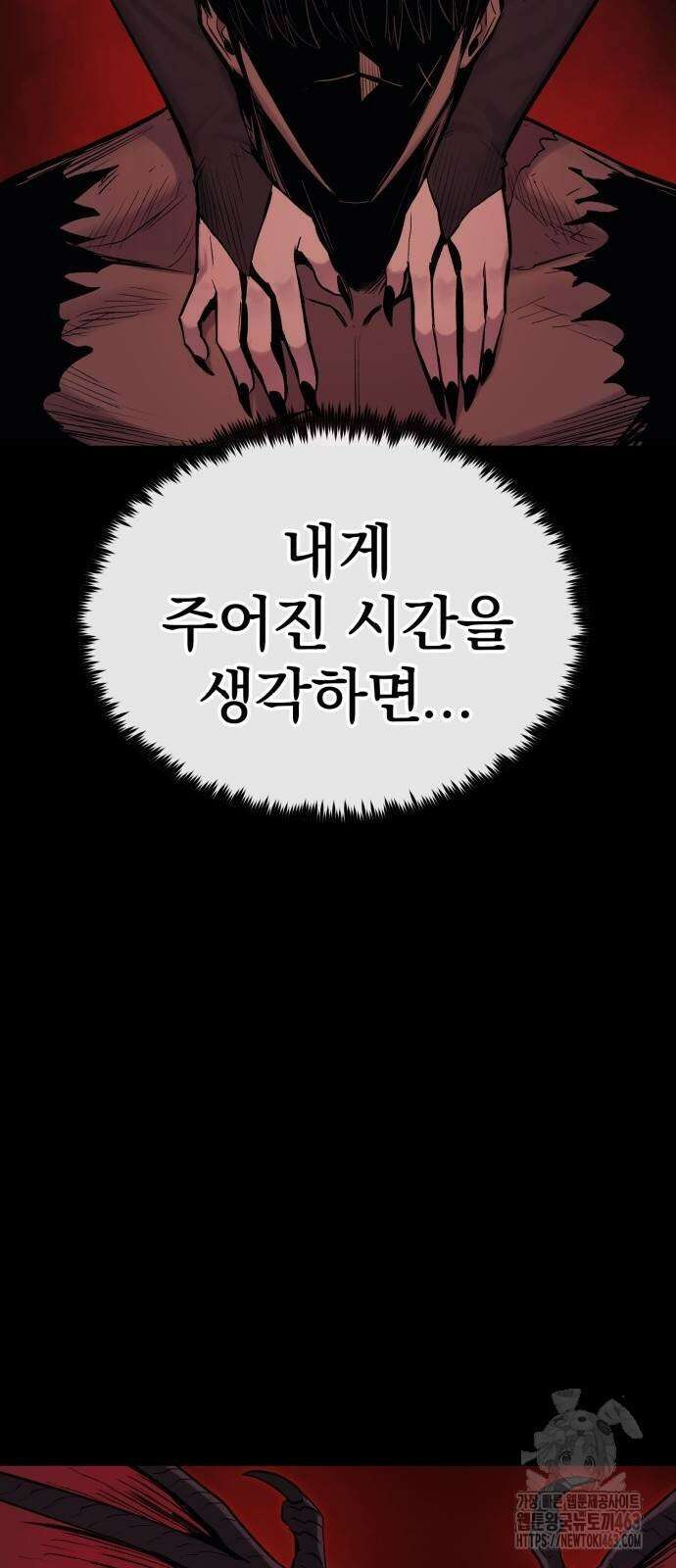 울부짖는 역린 52화 72