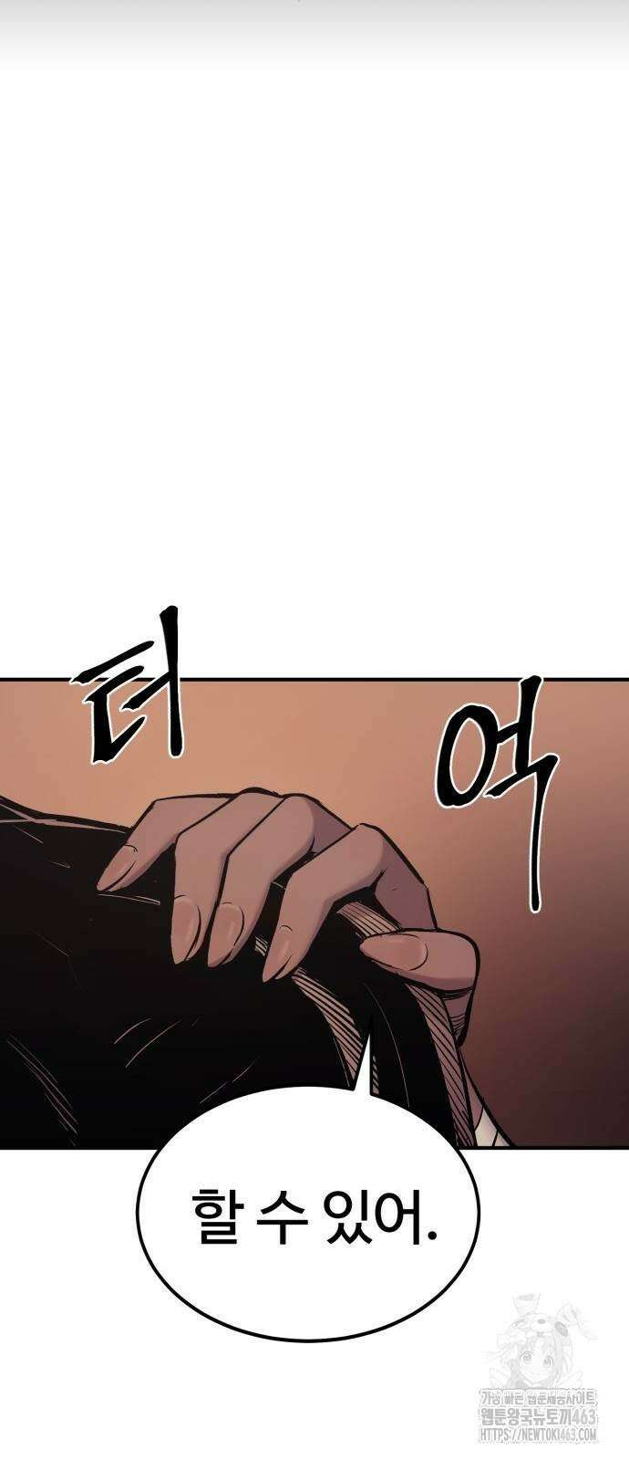 울부짖는 역린 52화 74