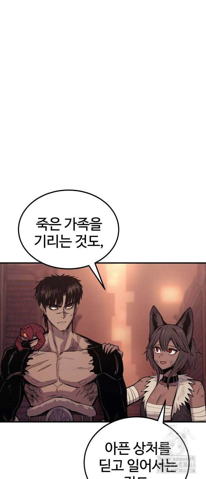 울부짖는 역린 52화 75