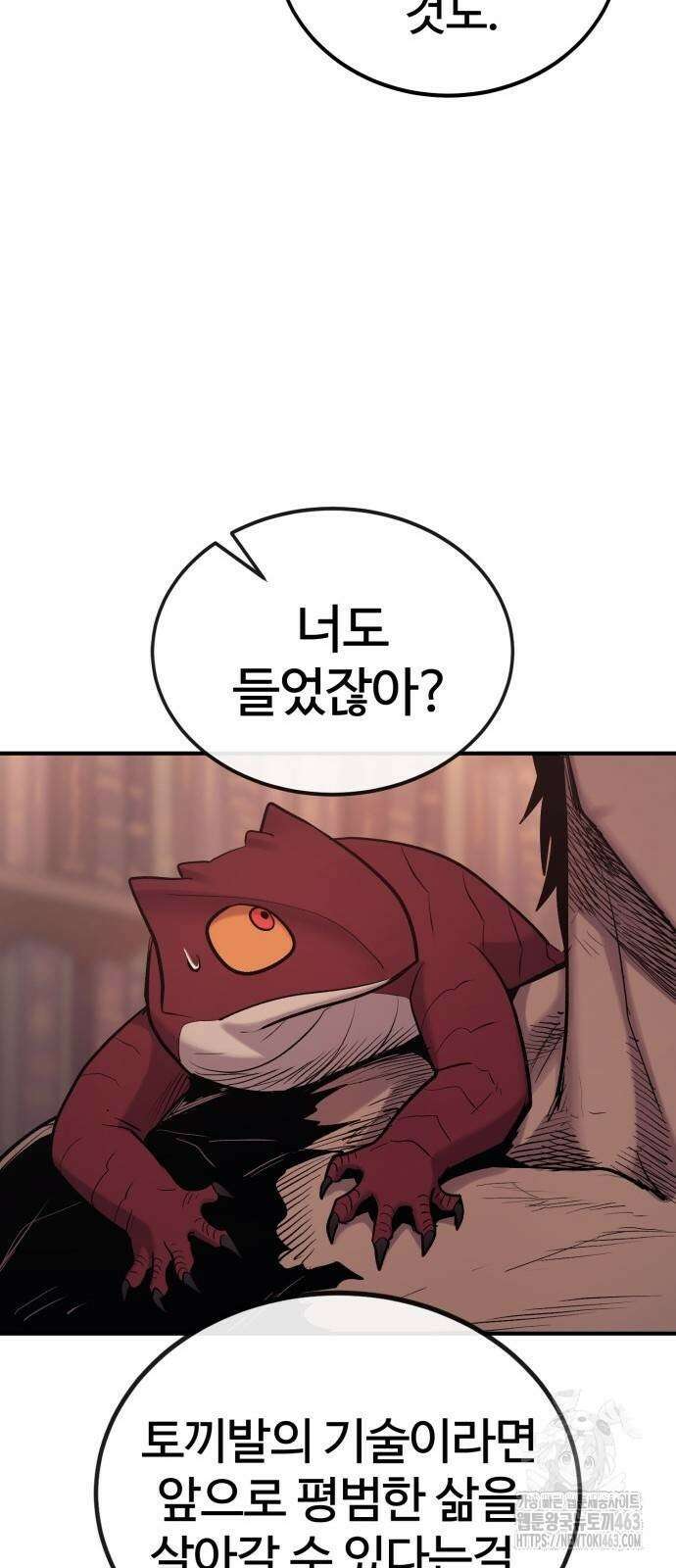 울부짖는 역린 52화 76