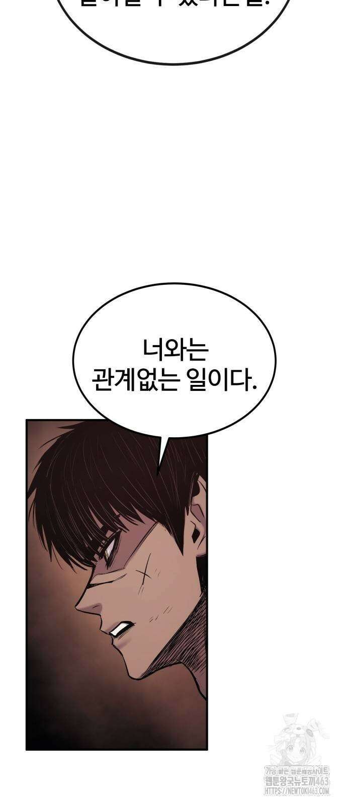 울부짖는 역린 52화 77