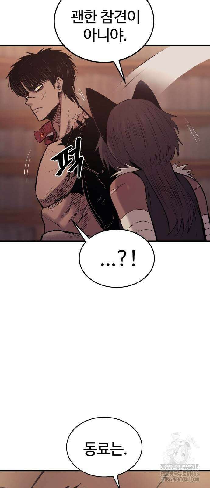 울부짖는 역린 52화 79