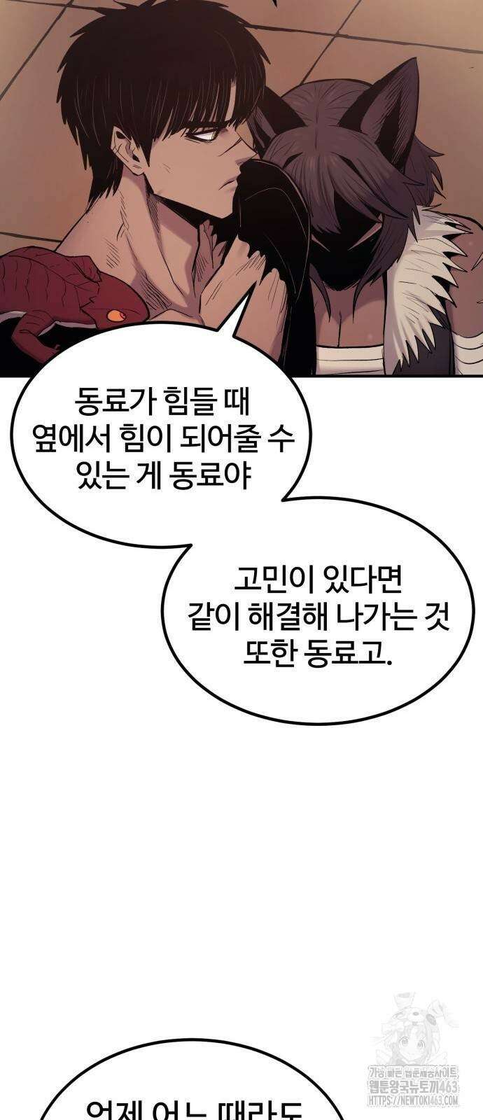 울부짖는 역린 52화 80