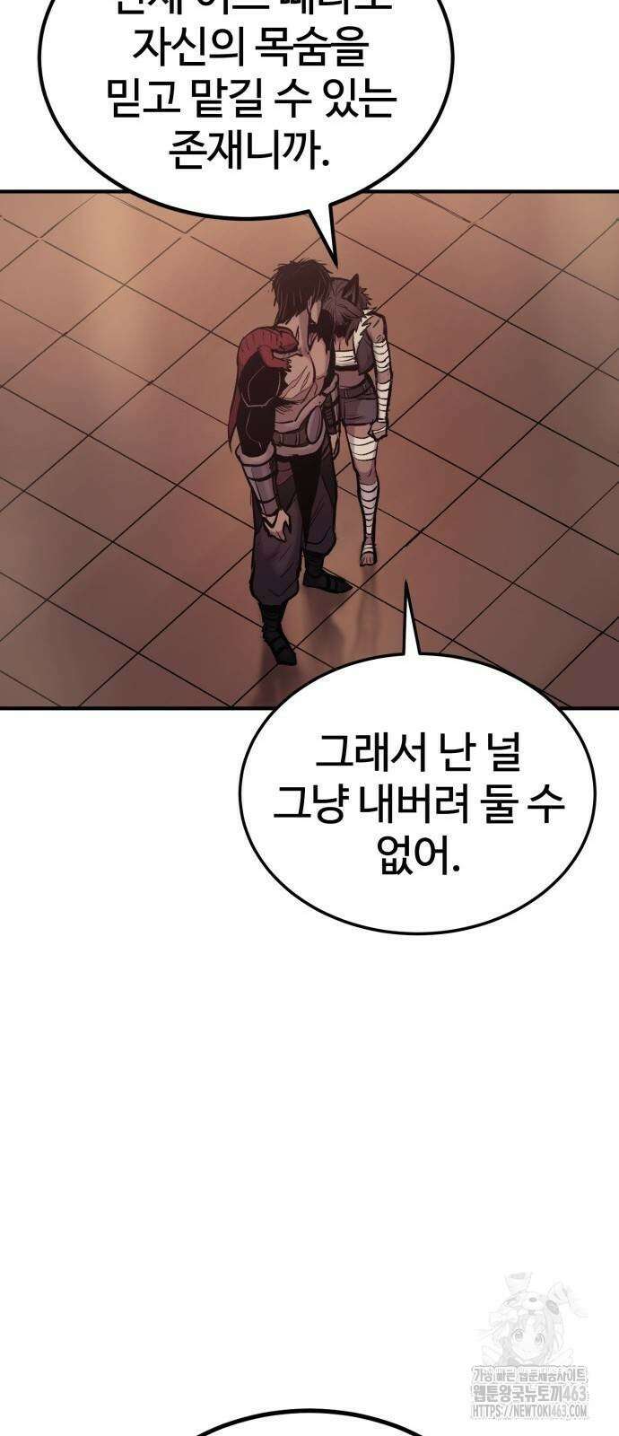 울부짖는 역린 52화 81
