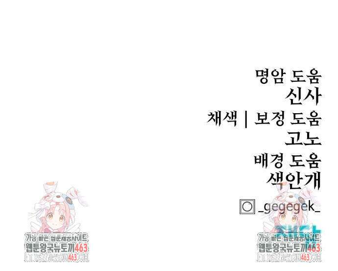 울부짖는 역린 52화 84
