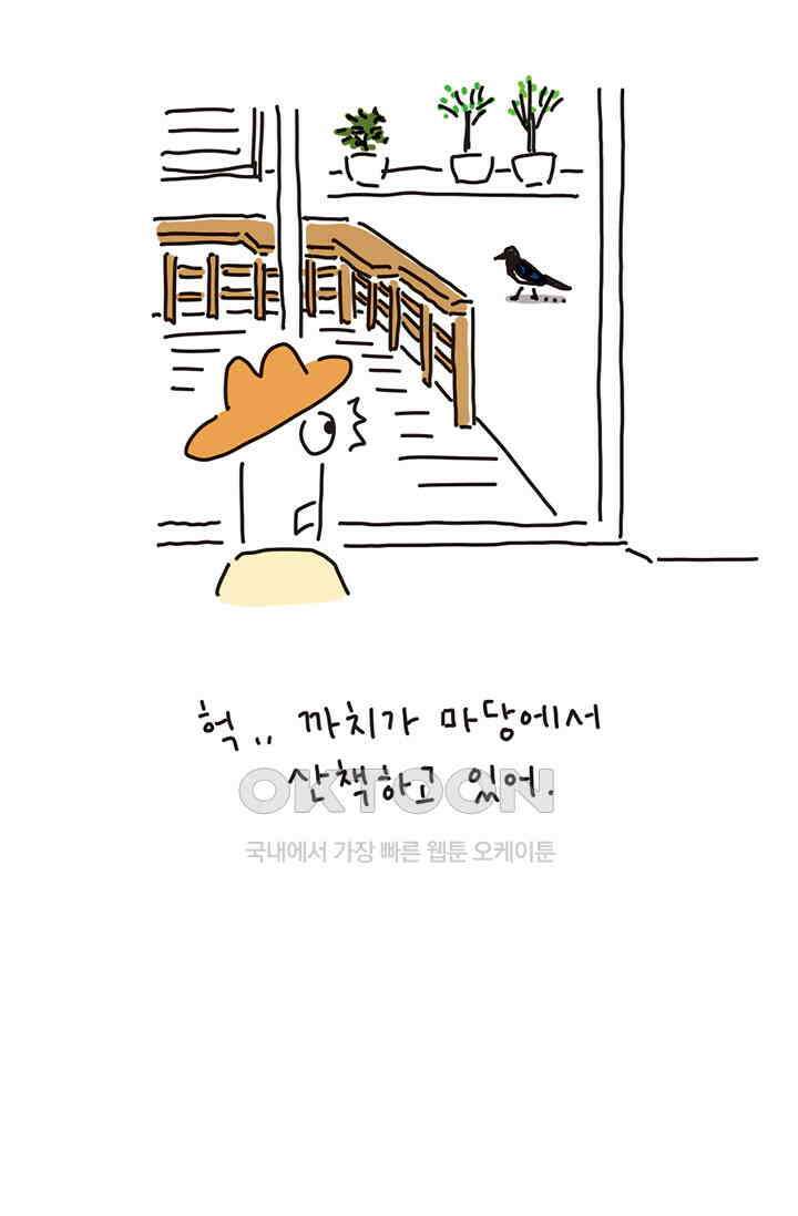은동스+옹동스 은동은동 은동구리 143화． 위험해, 은동! 3