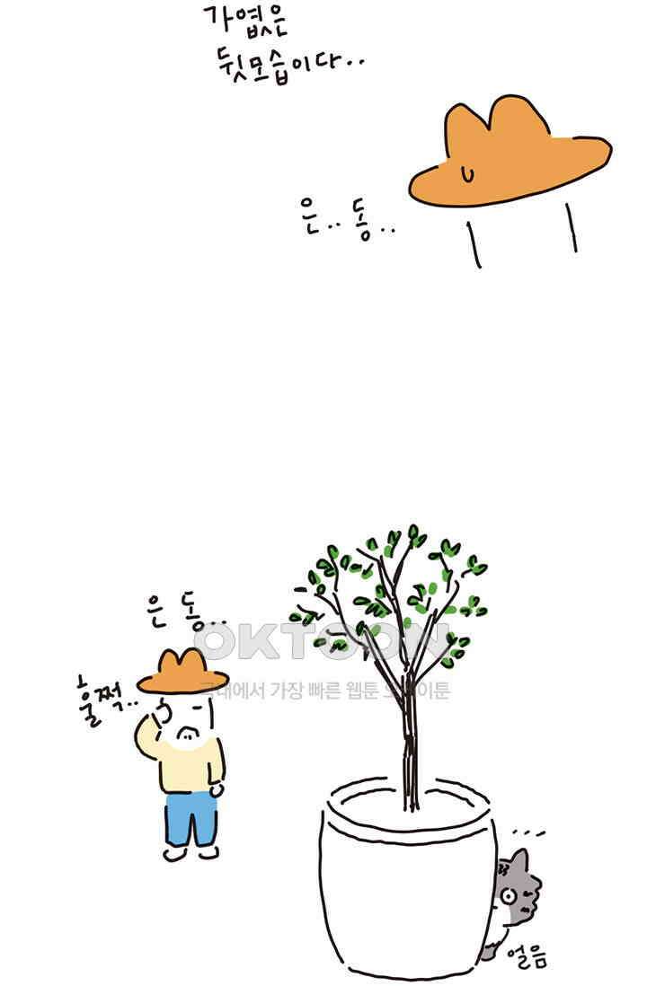 은동스+옹동스 은동은동 은동구리 143화． 위험해, 은동! 6