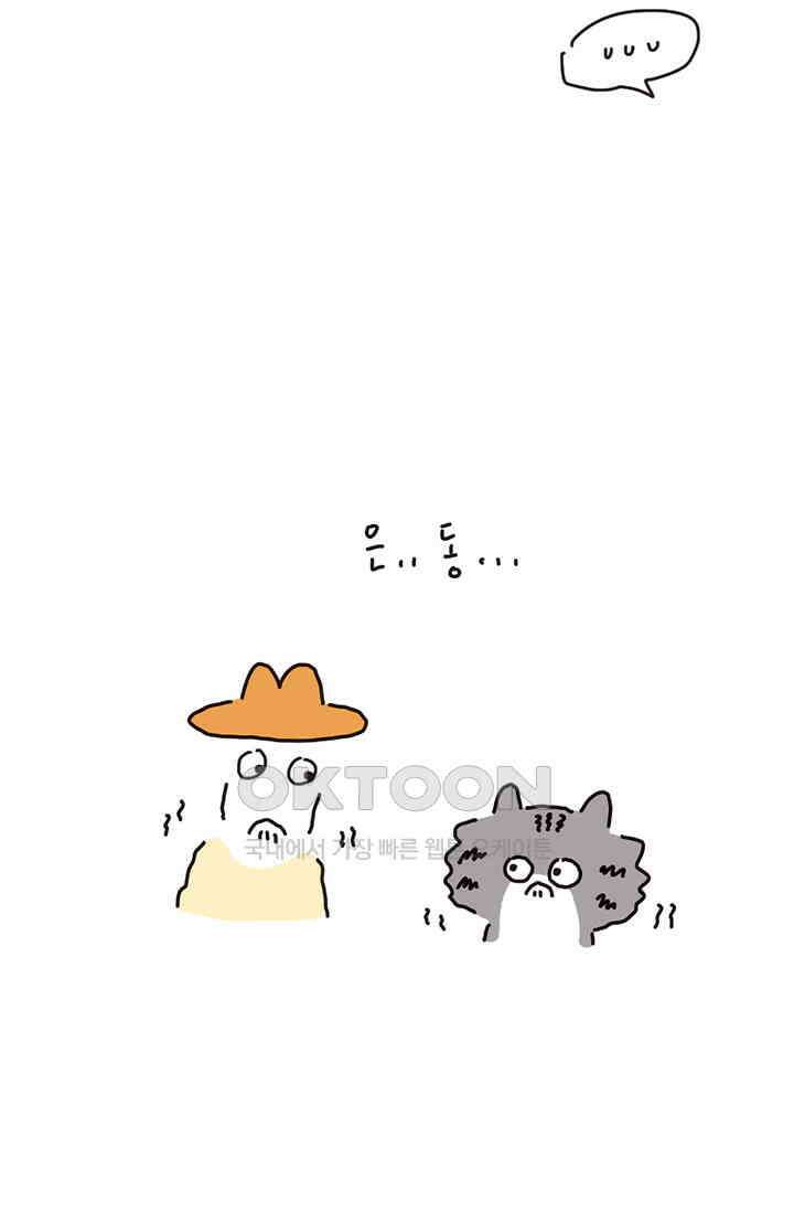 은동스+옹동스 은동은동 은동구리 143화． 위험해, 은동! 8