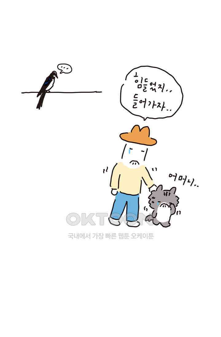 은동스+옹동스 은동은동 은동구리 143화． 위험해, 은동! 9