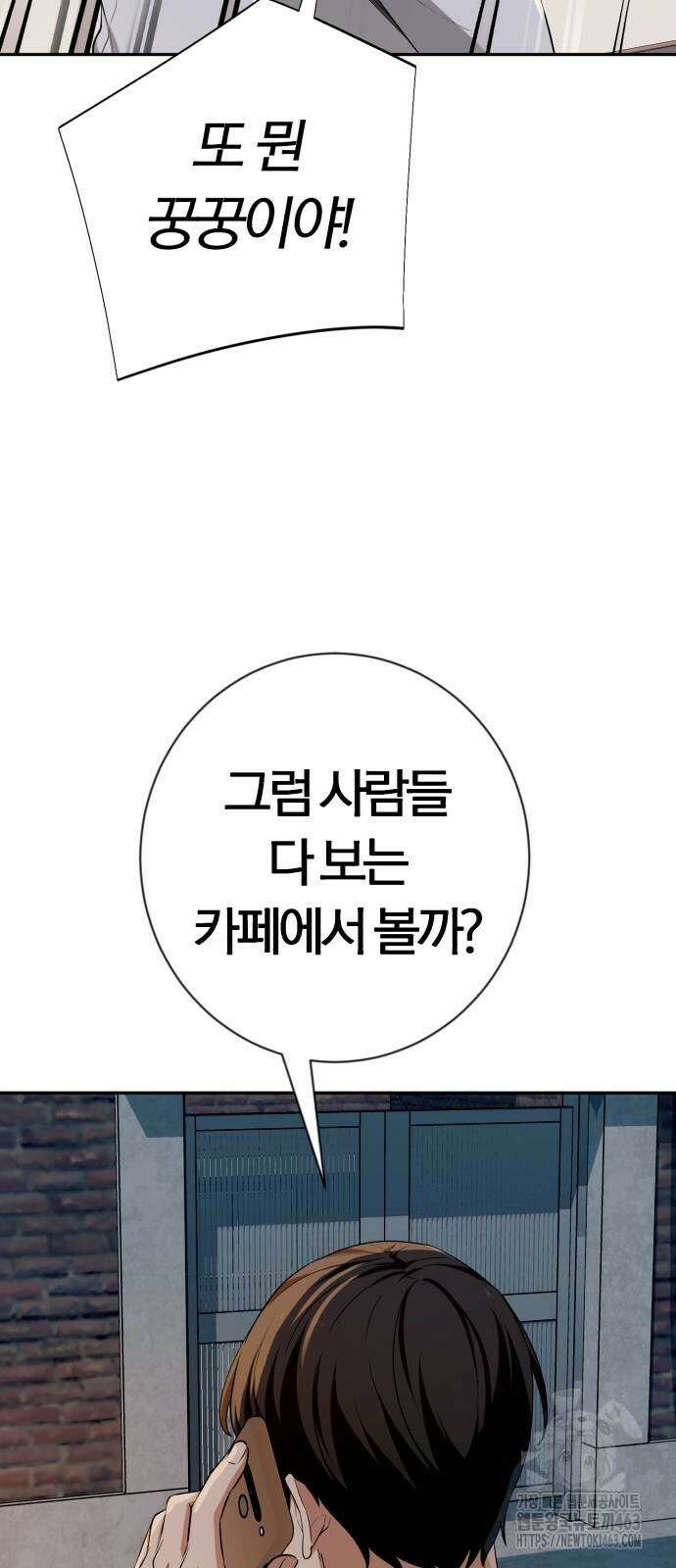 보이스피싱인데 인생역전 12화 21