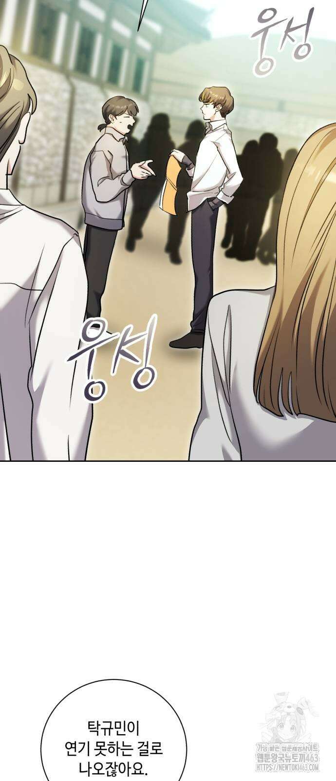 천재 배우의 아우라Aura 58화 2