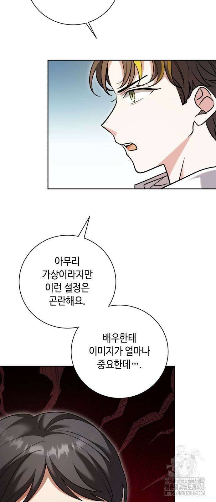 천재 배우의 아우라Aura 58화 3