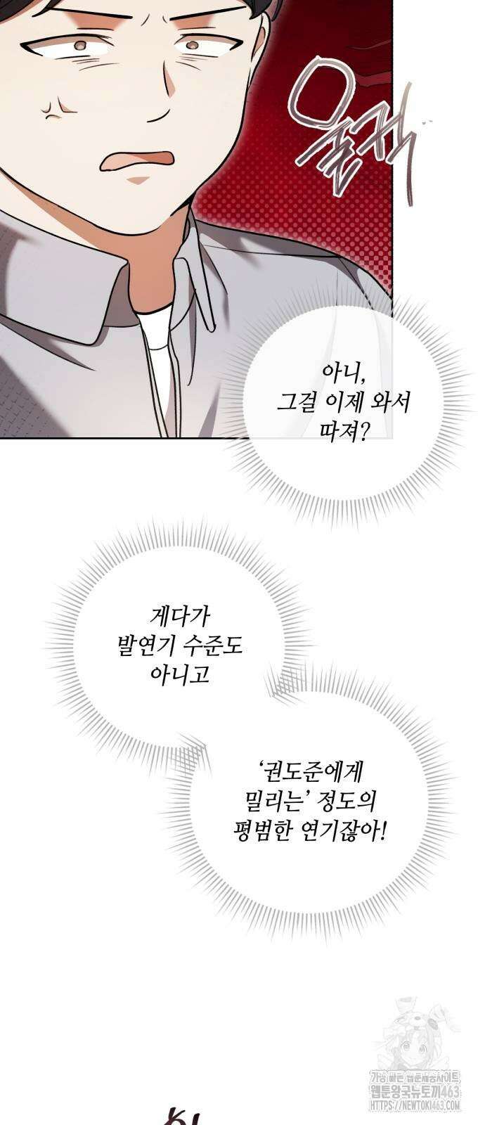 천재 배우의 아우라Aura 58화 4