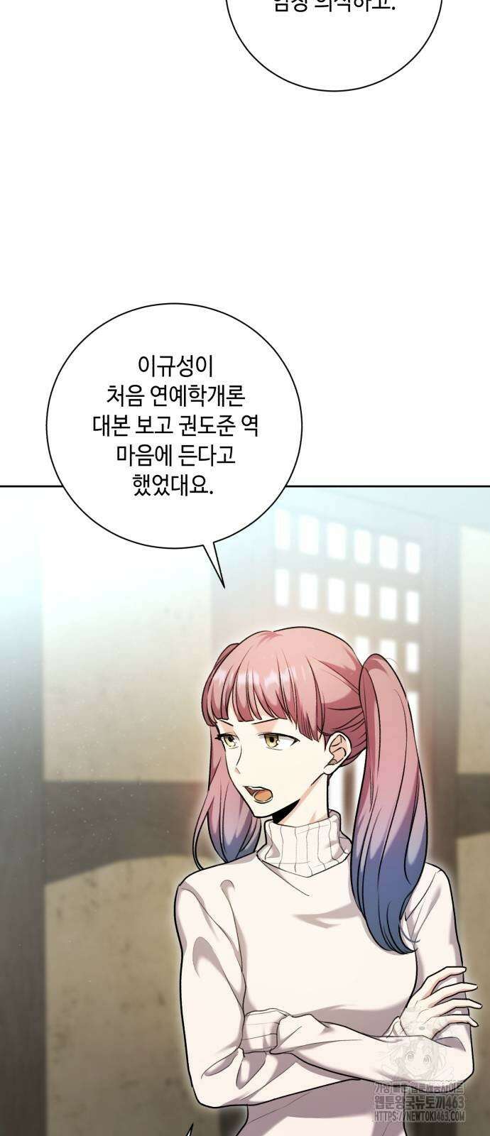 천재 배우의 아우라Aura 58화 8