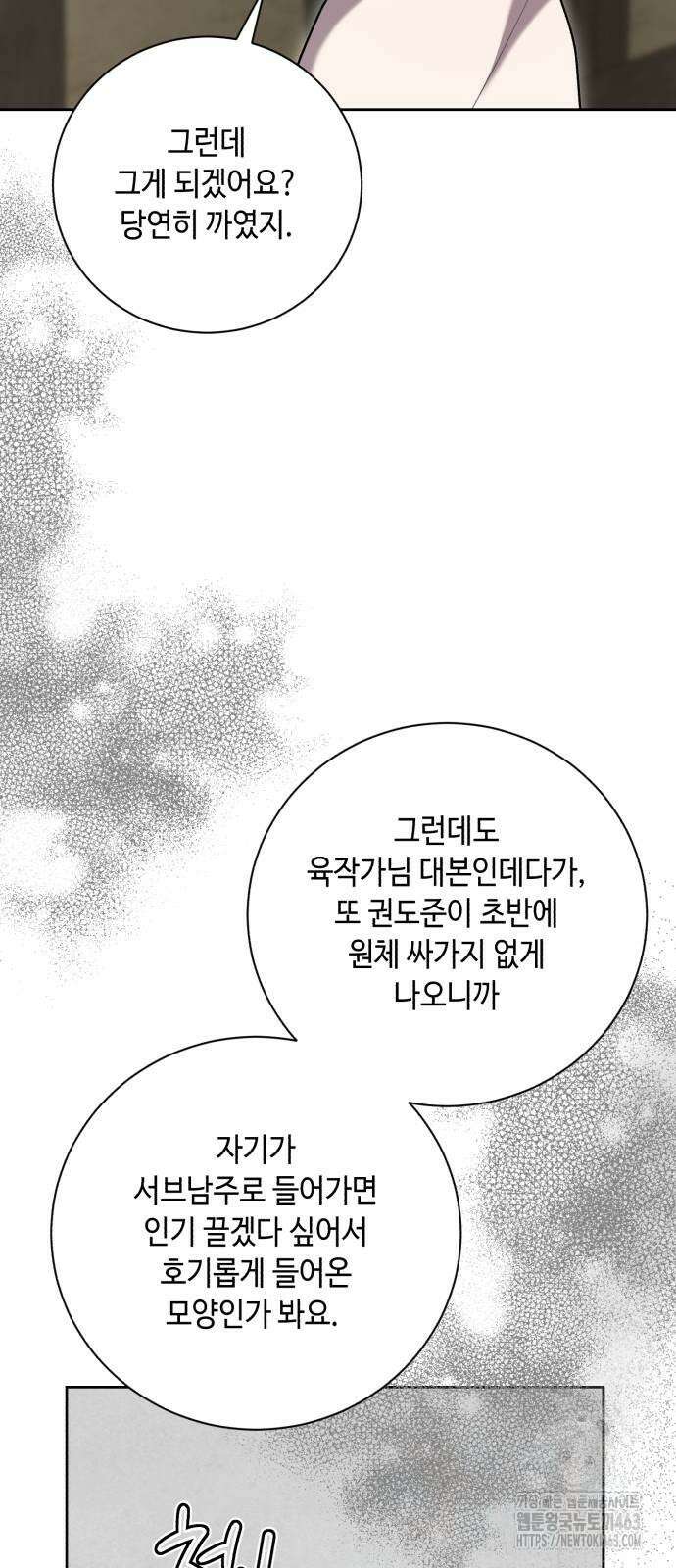 천재 배우의 아우라Aura 58화 9