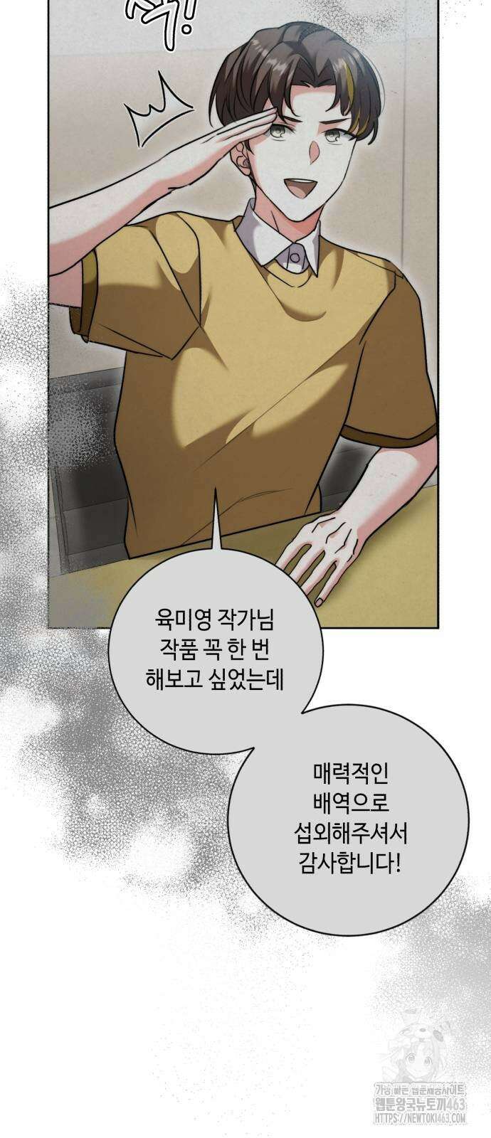 천재 배우의 아우라Aura 58화 10