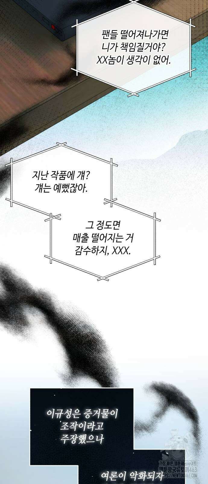 천재 배우의 아우라Aura 58화 15