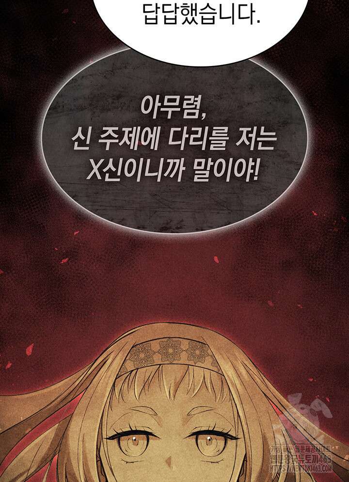 신들의 성좌 시즌2 12화 17