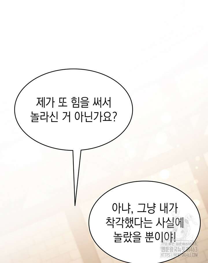 신들의 성좌 시즌2 12화 24
