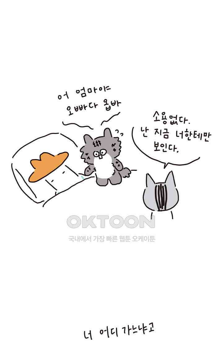 은동스+옹동스 은동은동 은동구리 149화． 나옹의 코치 5