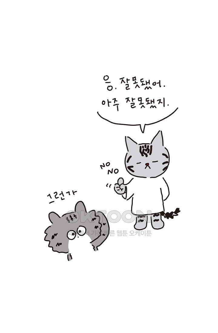 은동스+옹동스 은동은동 은동구리 149화． 나옹의 코치 7