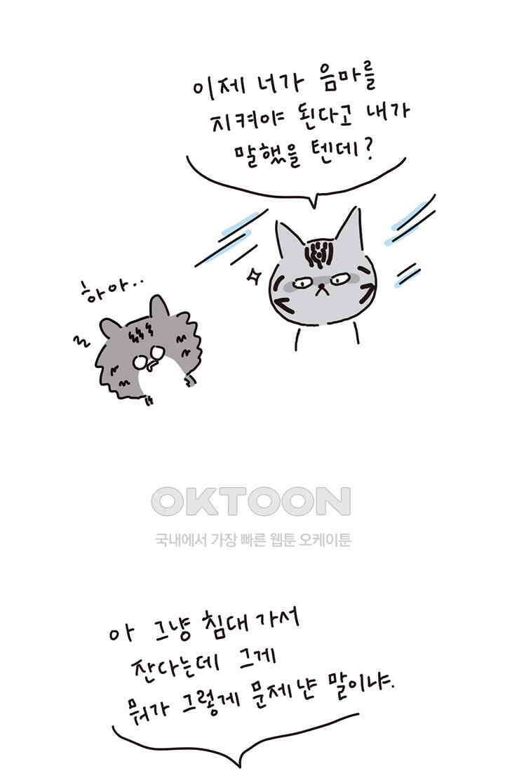 은동스+옹동스 은동은동 은동구리 149화． 나옹의 코치 8