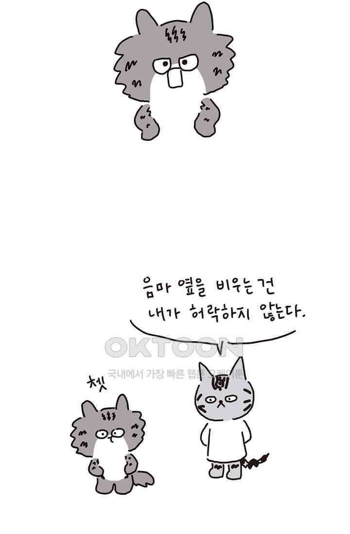 은동스+옹동스 은동은동 은동구리 149화． 나옹의 코치 9