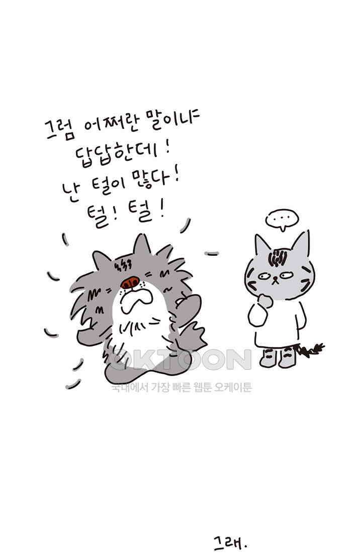 은동스+옹동스 은동은동 은동구리 149화． 나옹의 코치 10