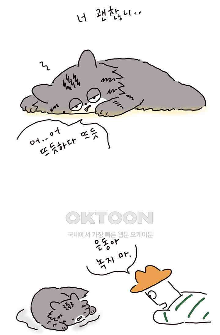 은동스+옹동스 은동은동 은동구리 154화． 은동이와 우리집 3