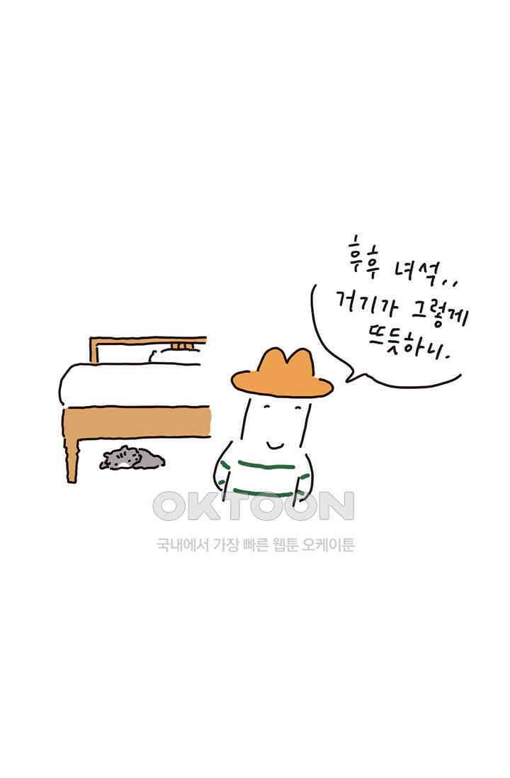 은동스+옹동스 은동은동 은동구리 154화． 은동이와 우리집 4