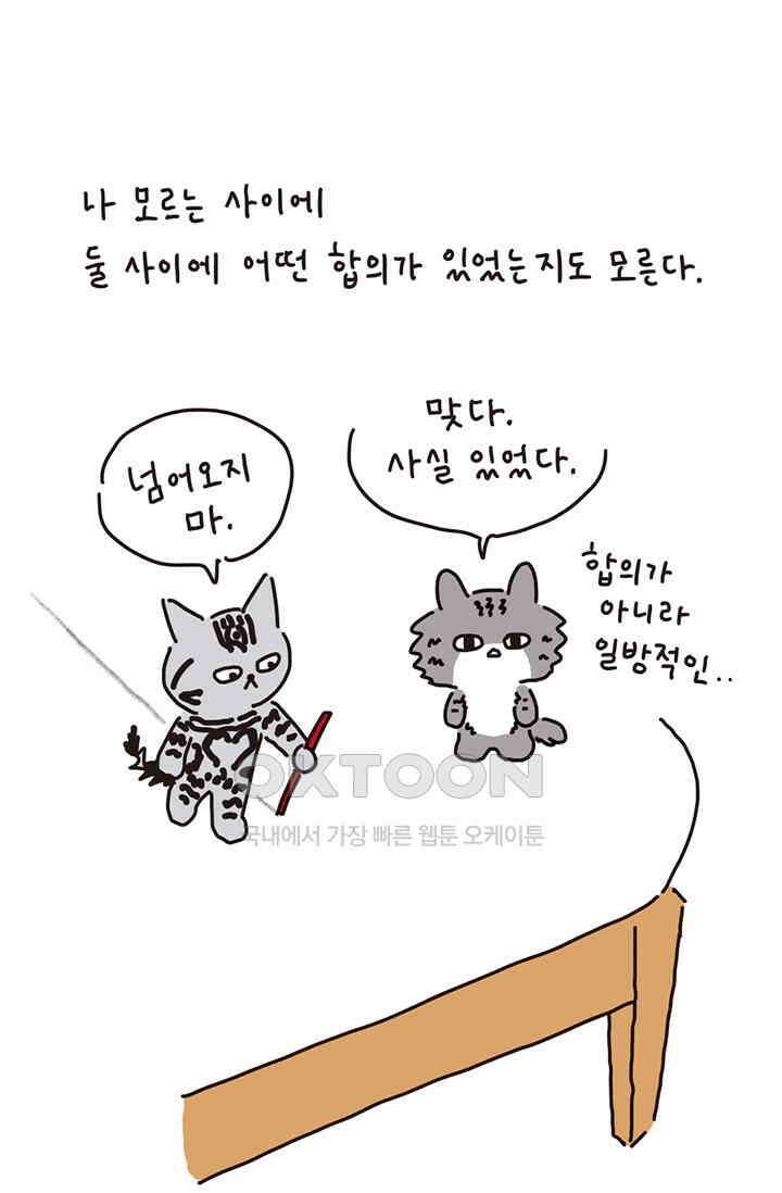 은동스+옹동스 은동은동 은동구리 154화． 은동이와 우리집 8