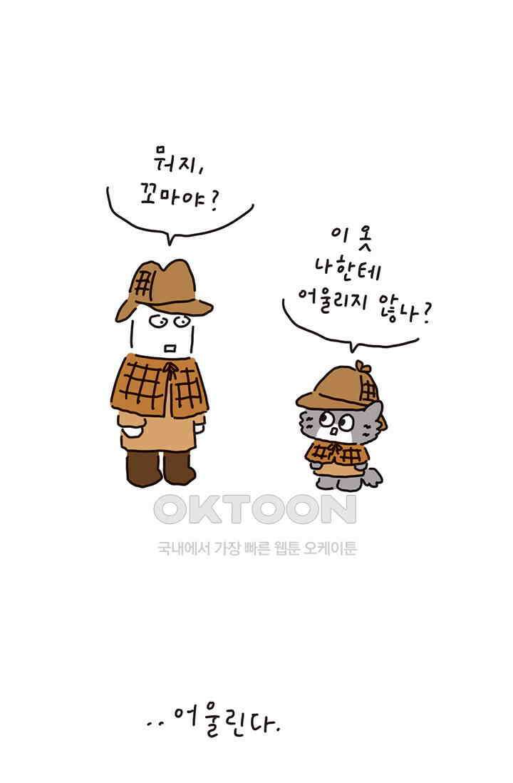 은동스+옹동스 은동은동 은동구리 159화． 명탐정 위에 고양이 3
