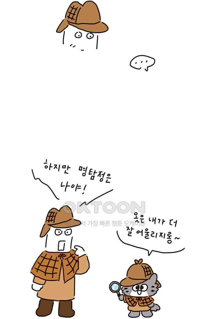 은동스+옹동스 은동은동 은동구리 159화． 명탐정 위에 고양이 4