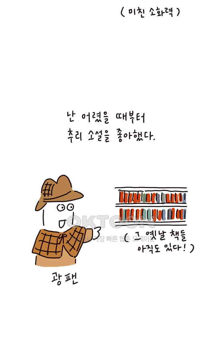 은동스+옹동스 은동은동 은동구리 159화． 명탐정 위에 고양이 5