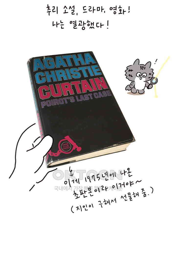 은동스+옹동스 은동은동 은동구리 159화． 명탐정 위에 고양이 6