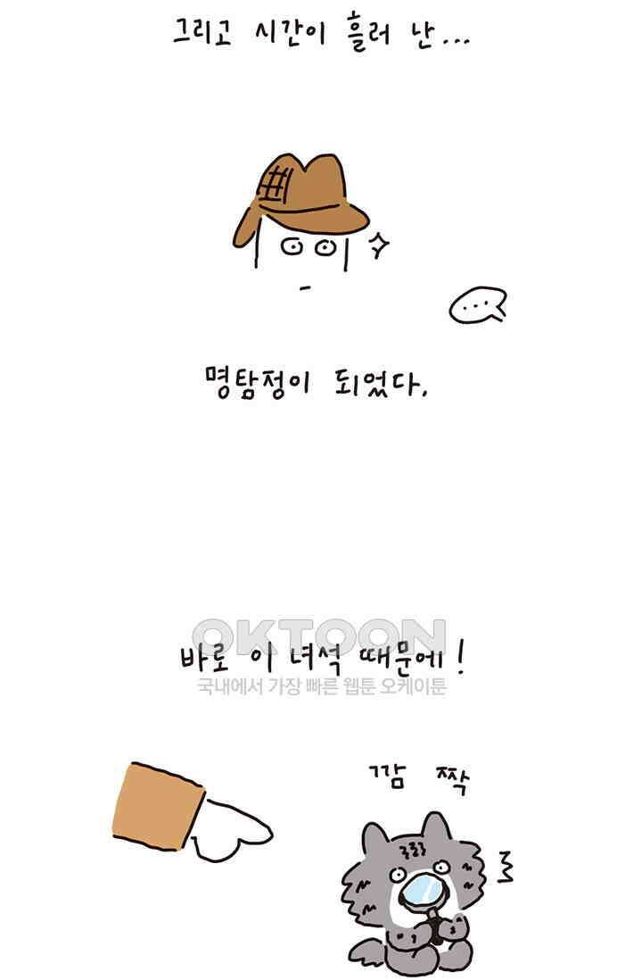 은동스+옹동스 은동은동 은동구리 159화． 명탐정 위에 고양이 7