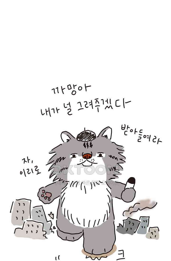 은동스+옹동스 은동은동 은동구리 164화． 까망이에게 행복을 5
