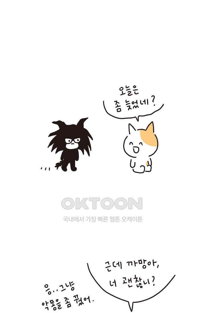 은동스+옹동스 은동은동 은동구리 164화． 까망이에게 행복을 9