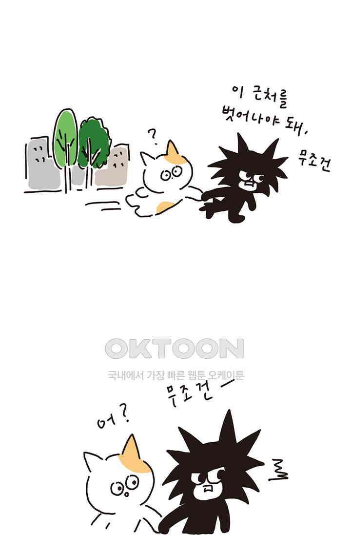 은동스+옹동스 은동은동 은동구리 164화． 까망이에게 행복을 11