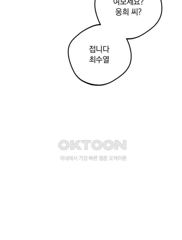 입 맞추는 사이 31. 헛스윙 6