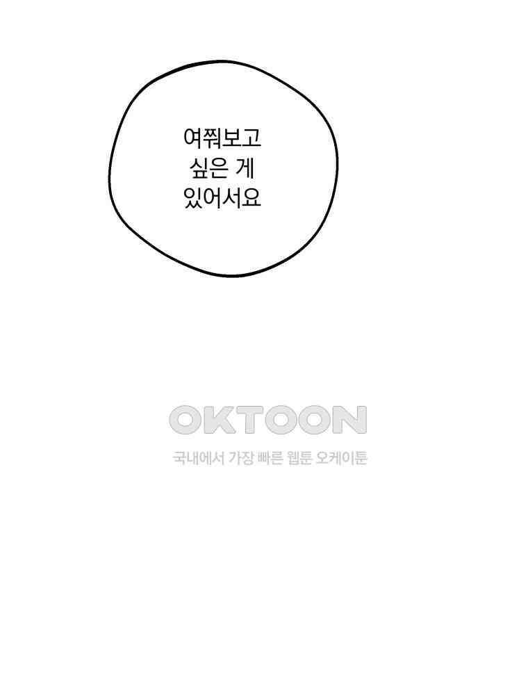 입 맞추는 사이 31. 헛스윙 7