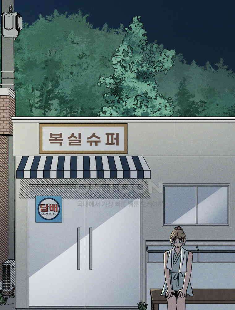 입 맞추는 사이 31. 헛스윙 9