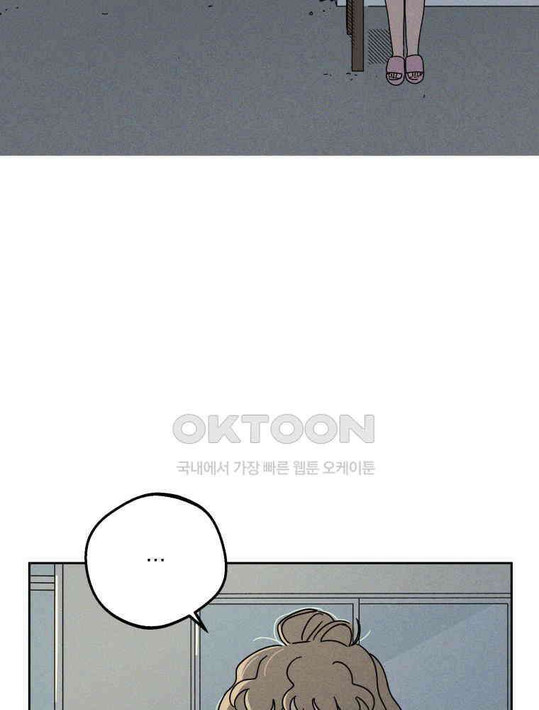 입 맞추는 사이 31. 헛스윙 10