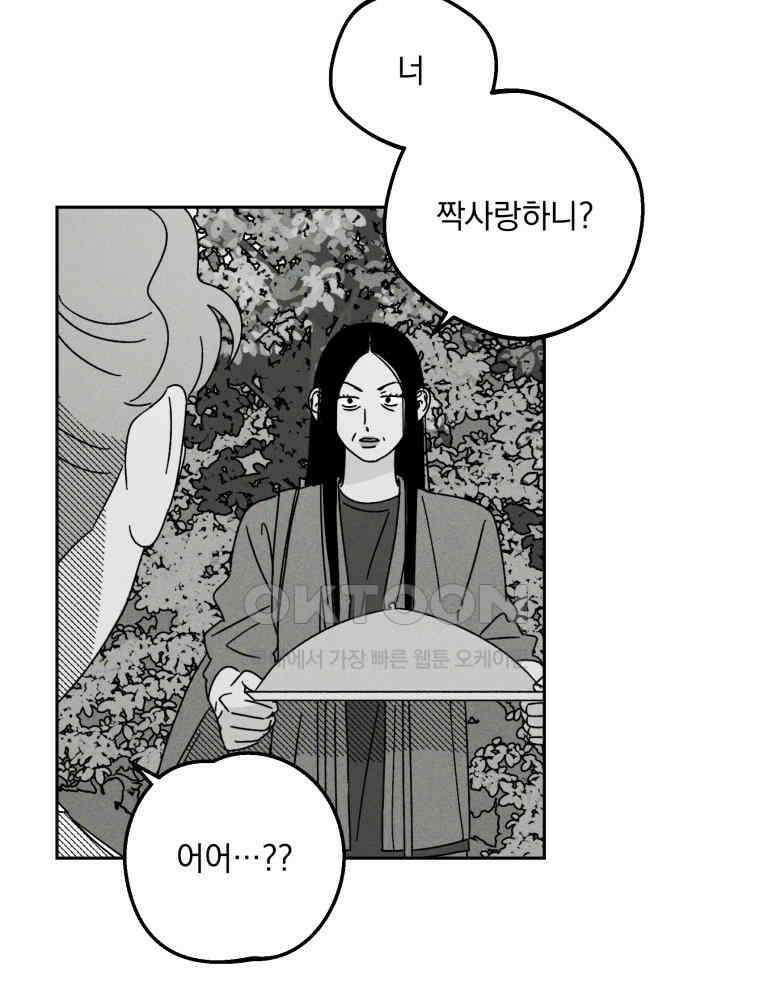 입 맞추는 사이 31. 헛스윙 12