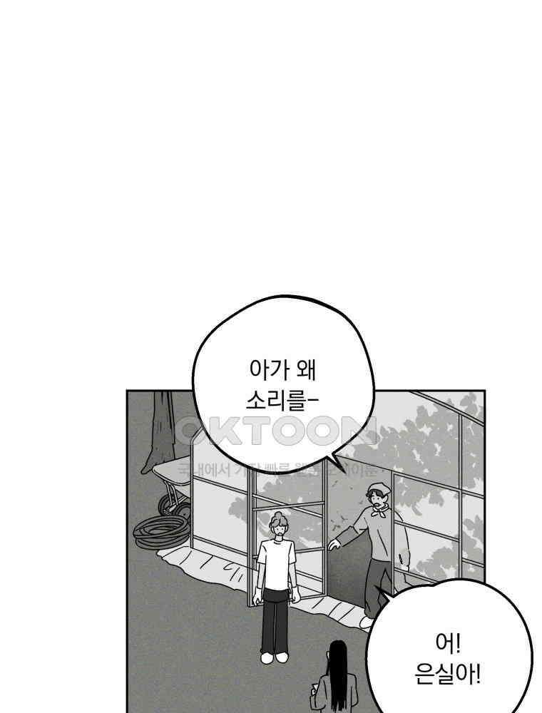 입 맞추는 사이 31. 헛스윙 13