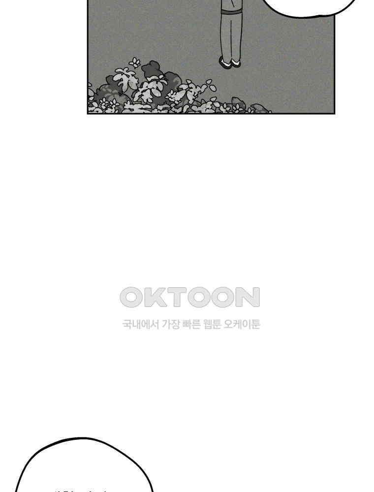 입 맞추는 사이 31. 헛스윙 14
