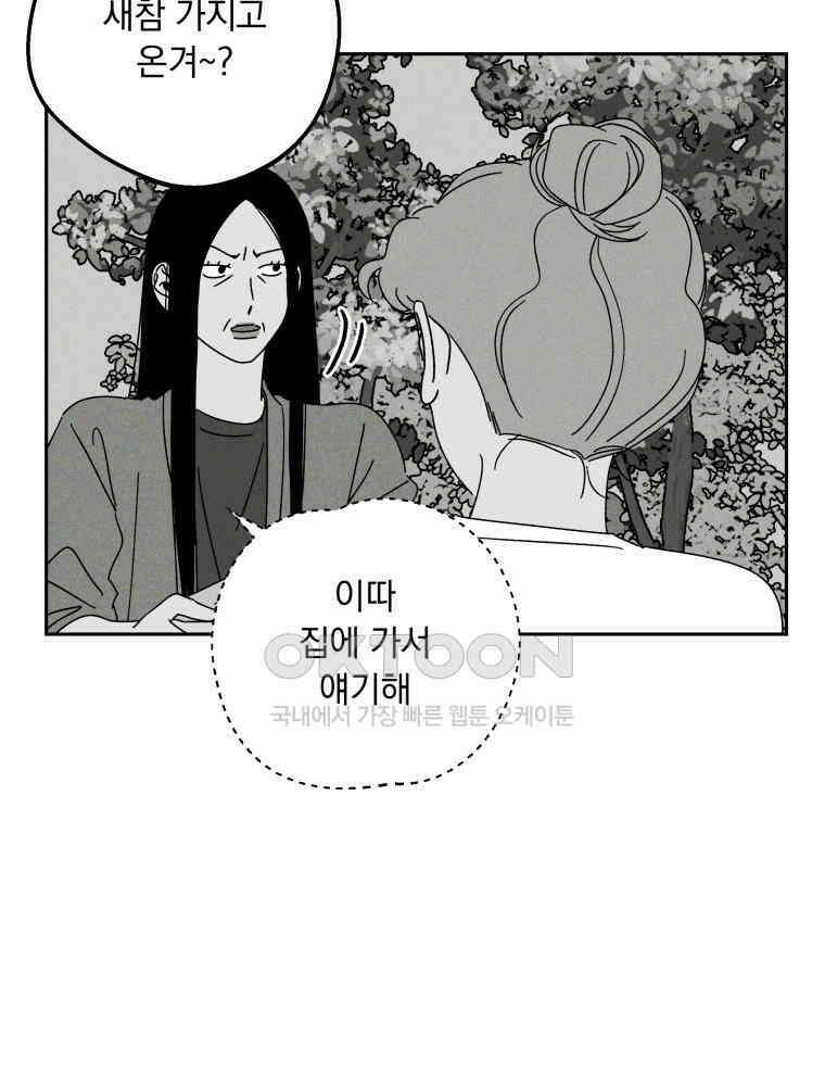 입 맞추는 사이 31. 헛스윙 15