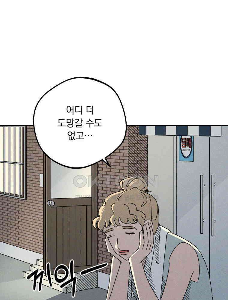 입 맞추는 사이 31. 헛스윙 16