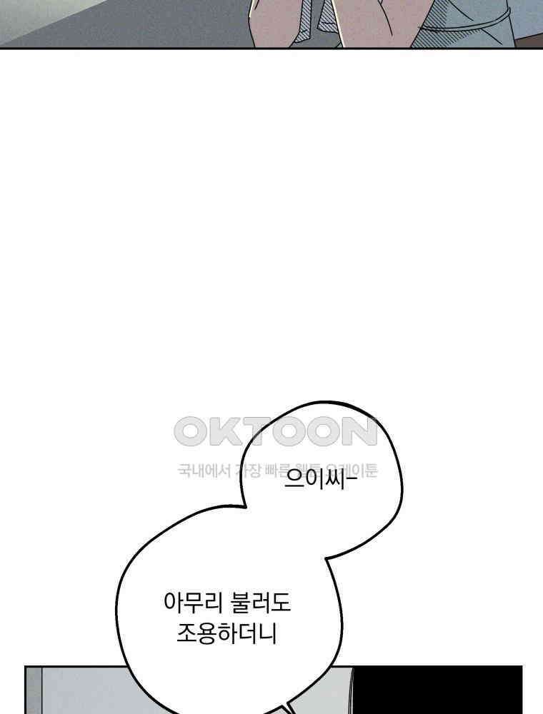 입 맞추는 사이 31. 헛스윙 17