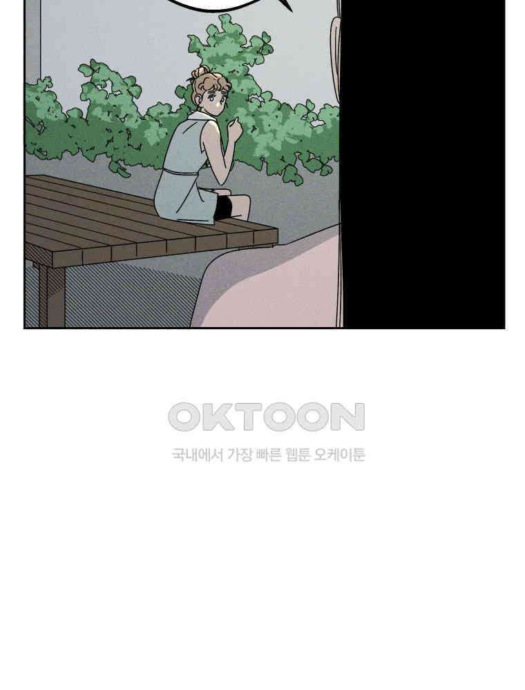 입 맞추는 사이 31. 헛스윙 18